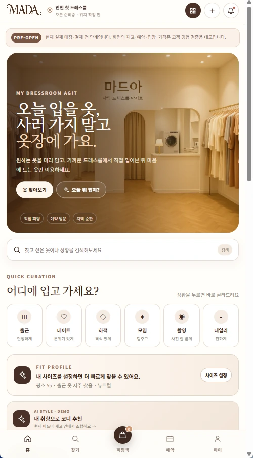 마드아 고객 서비스 홈 화면 실제 데모 미리보기